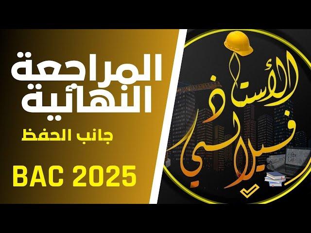 ملخص الاسئلة النظرية-ملخص الحفظ' المنشأ العلوي+الطرق+الجسور(انواع الجسور و العناصر في آخر الفيديو)