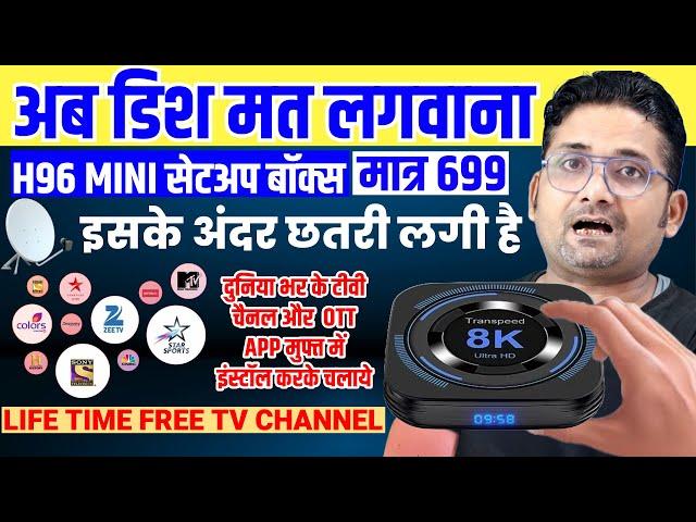 अब बिना रिचार्ज बिना डिश जिंदगी भर फ्री टीवी चैनल्स DD FREE DISH का Android BOX H96 X4 MINI Unboxing