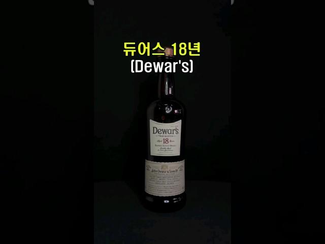 입문용 위스키로 너무 좋은 '듀어스 18년' 부드러움의 끝판왕  #위스키 #위스키리뷰 #위스키추천 #듀어스 #듀어스18년 #블렌디드위스키 #입문용위스키