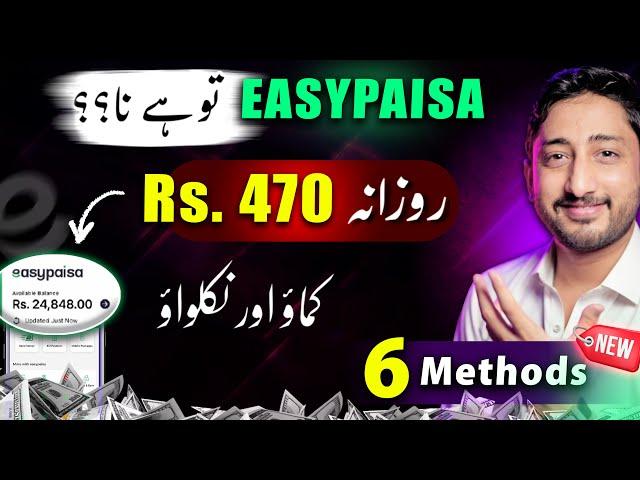 Earn Money by Easypaisa 6 Methods | Easypaisa app se paise kaise kamaye