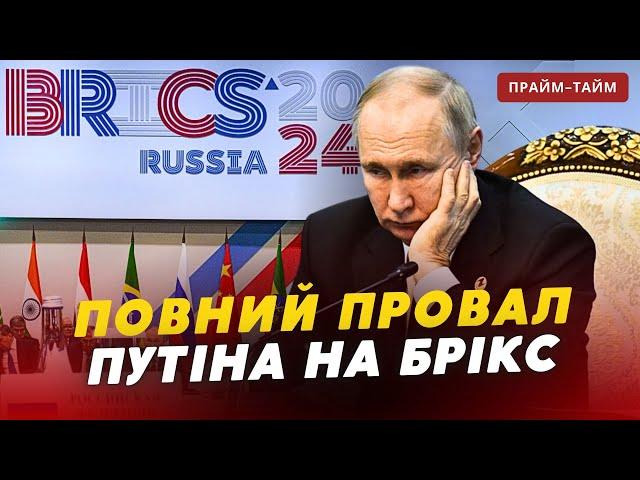 ️Ердоган "кинув" НАТО? ТОТАЛЬНИЙ ПРОВАЛ путіна на БРІКС. "Прайм-Тайм" | Іван Ступак