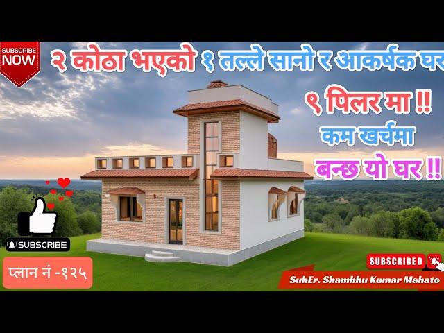 9 pillar 2bhk house plan with Cost | Low Budget House Design | Plan No-125