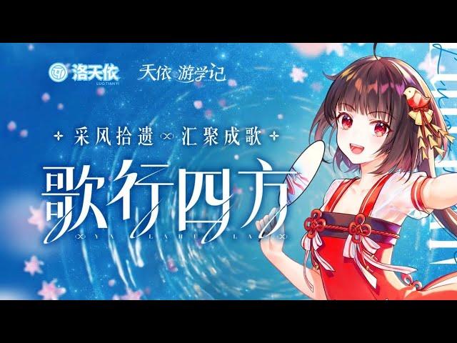 《歌行四方》好久沒嚎這樣的歌了！【翻唱 ▪ 泠鳶yousa】原唱：洛天依