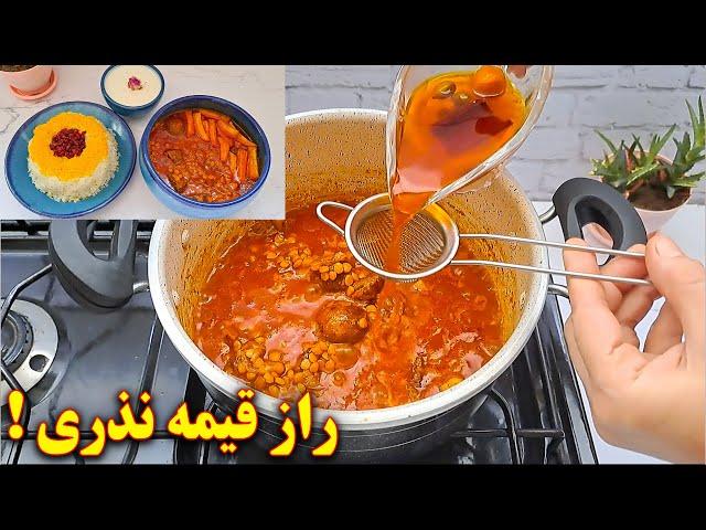 قیمه خوشمزه  مجلسی و راز طعم نذری | آموزش آشپزی ایرانی