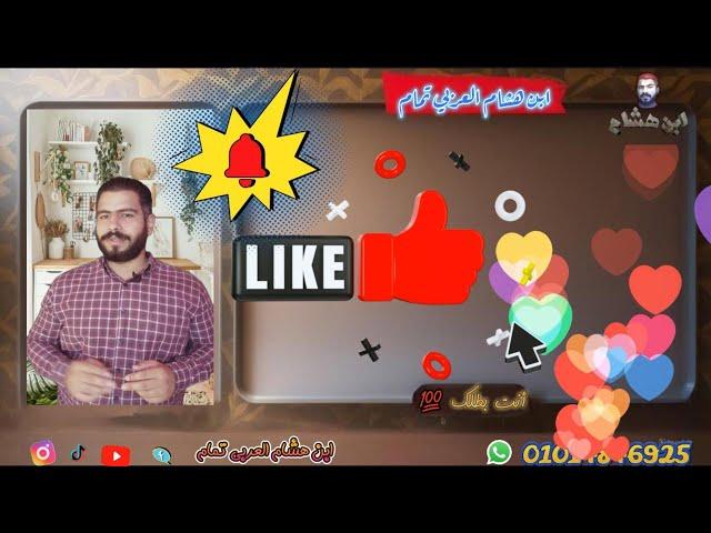 شرح النحو من الصفر  المحاضرة الخامسة المنصوبات الجزء الأول مع ابن هشام العربي تمام