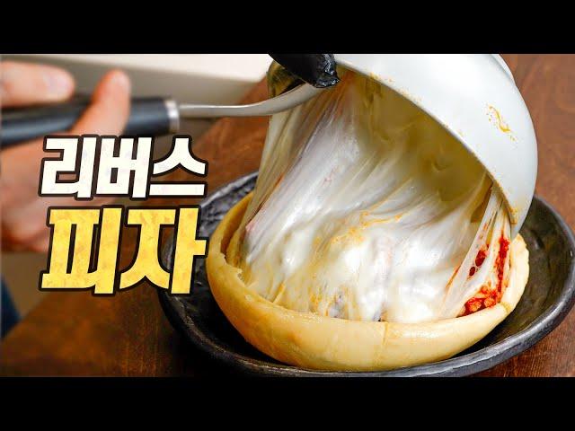 피자 팟 파이 : 손님, 피자를 뒤집어서 드셔보시겠습니까? (Pizza Pot Pie)