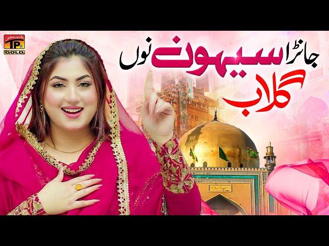 Janra Sehwan Nu Assan Har Saal Aey | Gulaab | New Dhamaal 2024 | TP Gold