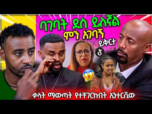 አስታርቀኝ ይቅርታ ድምፃዊ ያሬድ ነጉ...  ወ/ሮ ሮማን ወርደችበት ደጋፊዎቹ ኑ Seifu on EBS