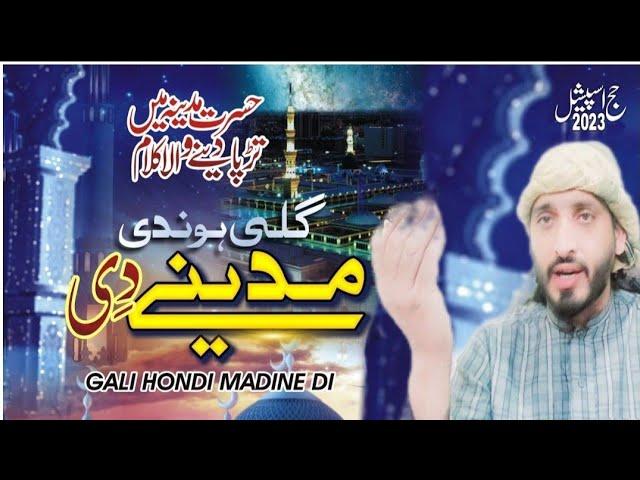 New Heart Touching Naat 2023 | Gali Hondi Madine Di | Ahmed Tanveer kayani | 2023 |