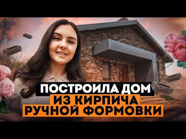 Чем облицевать дом? Кирпич ручной формовки ДОНСКИЕ ЗОРИ, лучший фасадный материал. Облицовка дома