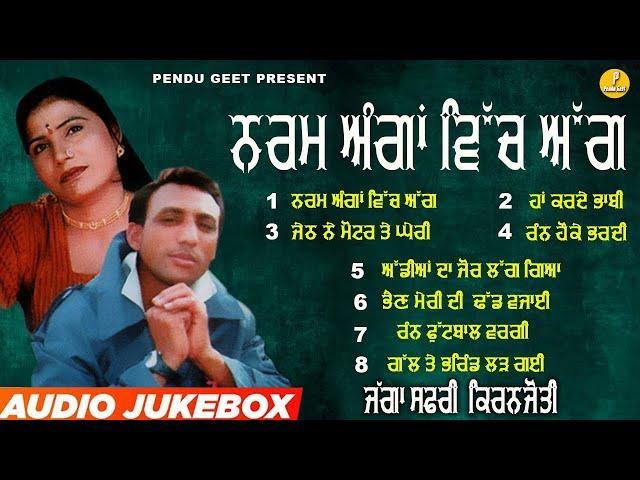 ਨਰਮ ਅੰਗਾਂ ਵਿੱਚ ਅੱਗ || Naram Anga Vich Agg || Jagga Safri || Kiranjyoti || New Audio Jukebox 2023