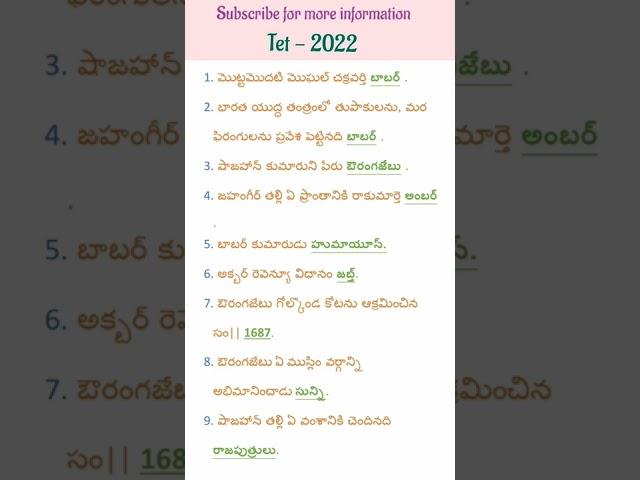 tet exam - 2022,ap tet, social important bits,ctet 2022