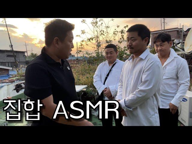 시옷asmr} 일진들 학교 옥상 집합 ASMR