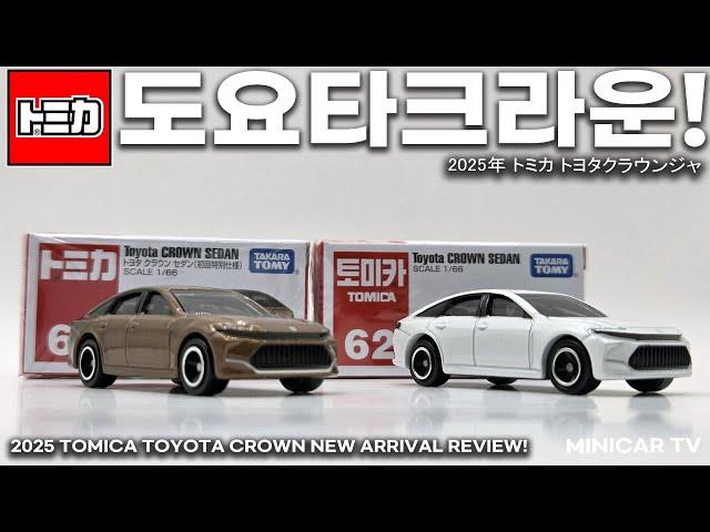 New Toyota Crown Sedan Tomica released!