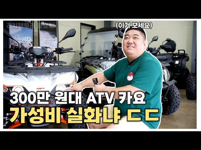 가성비 ATV 찾으시면 이 영상 무조건 보세요