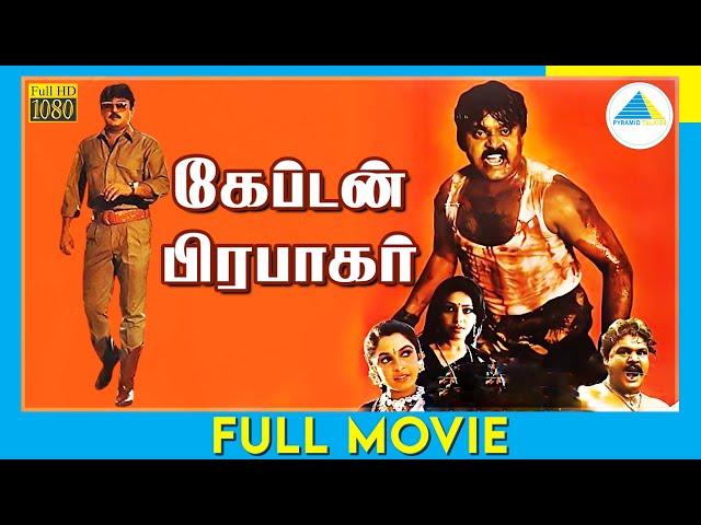 Captain Prabhakaran (1991) | Tamil Full Movie | Vijayakanth | Sarath Kumar | (Full HD)