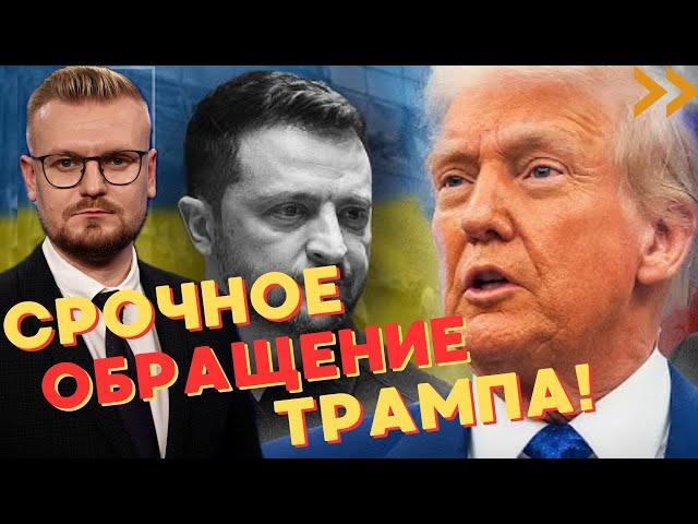 Срочное заявление Трампа: ПЕРЕМИРИЯ в Украине НЕ БУДЕТ! - Печий