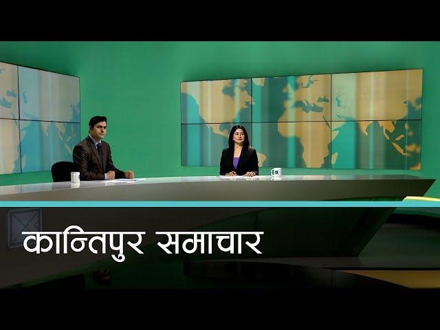 बिहान ७ बजेको कान्तिपुर समाचार, १४ पुष २०८१ | Kantipur Samachar