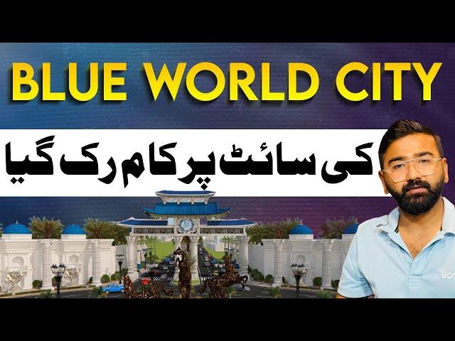 Blue World City Islamabad | Development Stopped At Site | Bad News For Customers