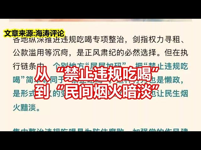 从禁止违规吃喝 到民间烟火暗淡