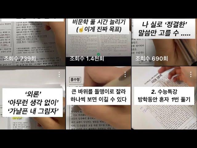 서울대쌤 수능국어 공부팁 숏츠 모음 1탄