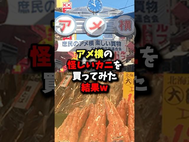 ㊗️1 million views!! "It's too scary..." I bought a suspicious crab from Ameyoko and this is what ...