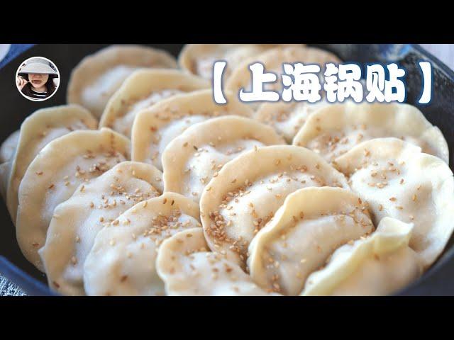 【Juicy Pot Stickers】Shanghai Style with a Crispy Bottom - Dough 101 Ep. 15 (Eng. Sub)