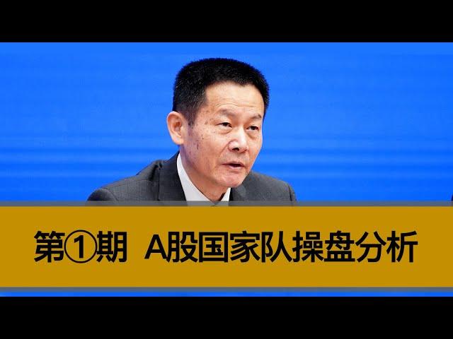 A股里国家队操盘有什么行为特征？？又是如何与宏观经济互动的？？情绪周期究竟该如何把握？？