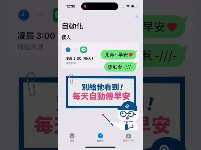 早安慢了，就輸了 #Q哥 #Q哥3C #iPhone #情侶 #早安 #LINE #捷徑 #秘技