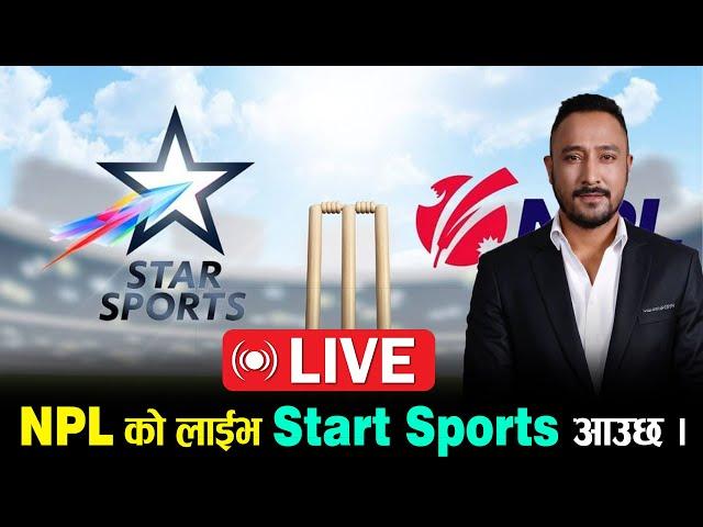 Excusive :  NPL लाईभ Start Sports आउछ