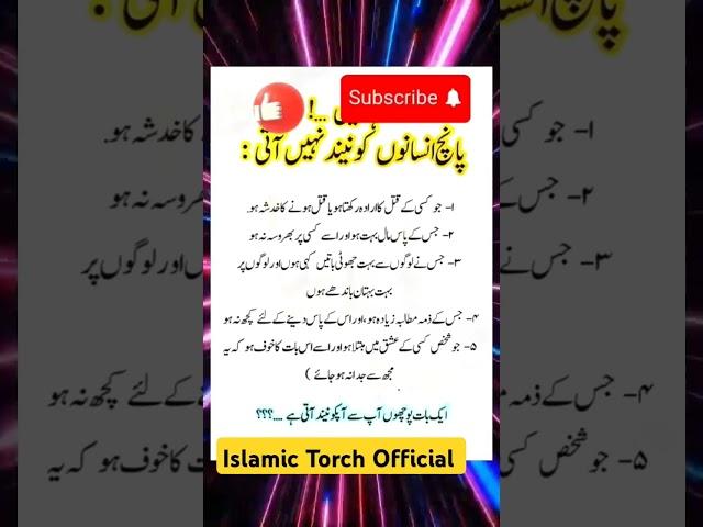 Neend Nahi Ati | Islamic Torch Official #shorts #quotes #urdu