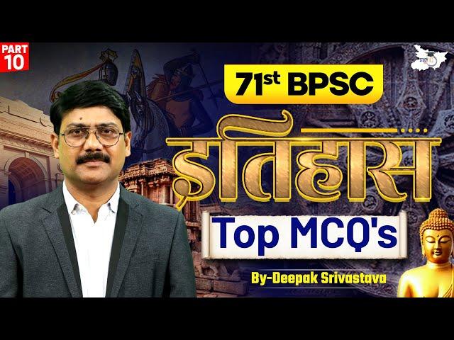 71th BPSC History Class | History Top MCQ's By Deepak Sir | BPSC StudyIQ