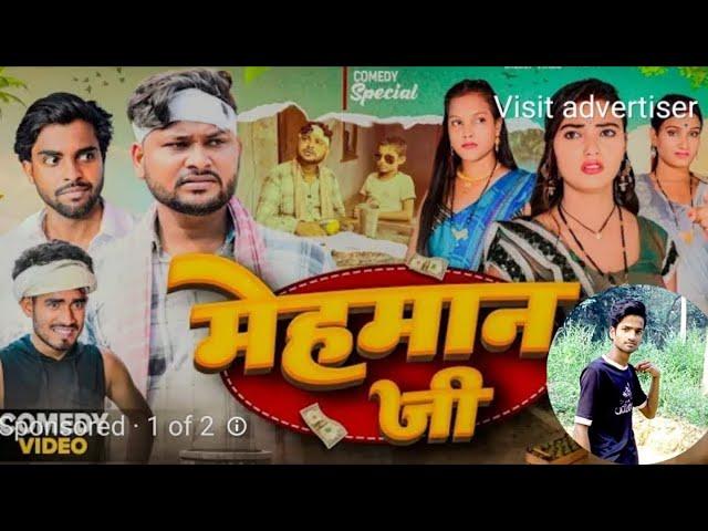 मेहमान जी | Mehman ji | Dileep vines |@AkhijiBhojpuriiComedy  |New comedy video.