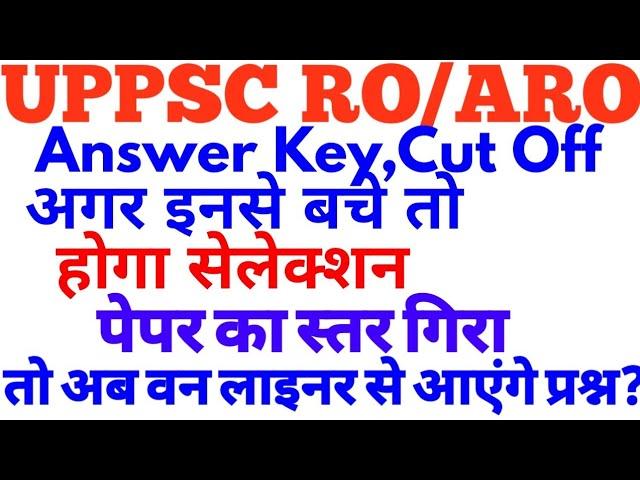 UPPSC RO/ARO 2021 Cut Off