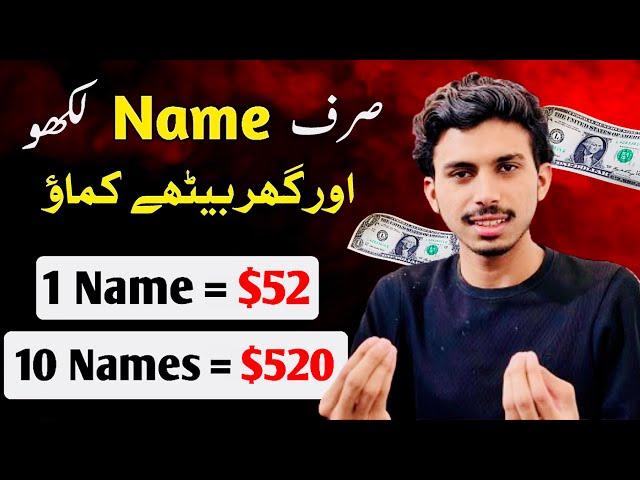 Just Write Names and Earn Money Online | Online Earning in Pakistan/ India