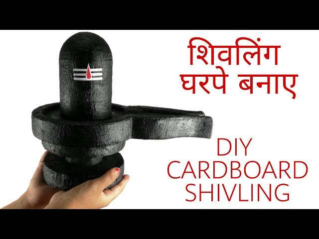 How To Make Shivling At Home | Shivling Kaise Banaen