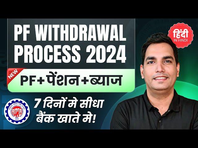 PF withdrawal process online 2024 | PF का पैसा कैसे निकालें | Online PF Withdraw Process Simplified