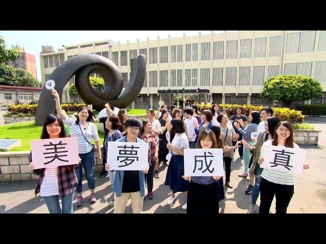 2019國立空中大學推廣教育中心形象廣告