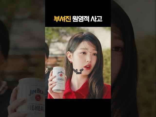 부서져 내린 원영적사고