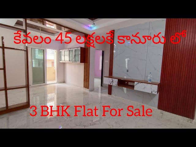 కేవలం 45 లక్షలకే 3 Bhk Flat For Sale| కానూరు లో |Contact-9966881555