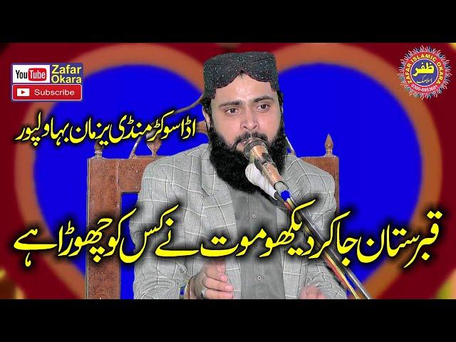 Molana Qari Asif Nazeer Muhammadi Topic Fikr e Moat.2022.Zafar Okara