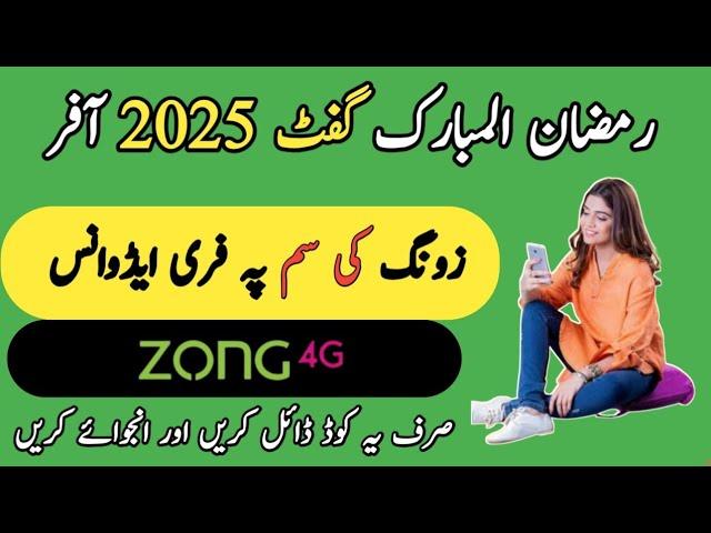 zong advance code 2025 | zong advance balance | zong advance lene ka tarika #zong​