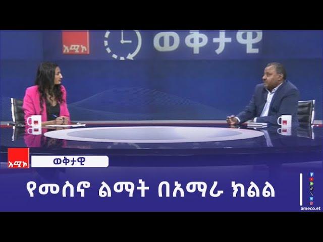 ''ከአስር እጅ በላይ መጠቀም ያልቻልነው መስኖ የዘላቂ ልማት ዋስትና ነው'' ዶክተር ኢንጂነር ዳኝነት ፈንታ