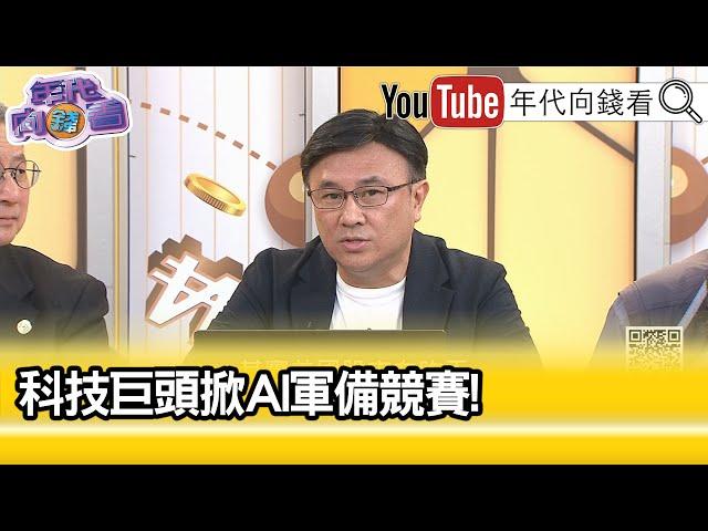 精彩片段》封開平:大多數人還是看好#NVIDIA ...【年代向錢看】2024.07.08 @ChenTalkShow