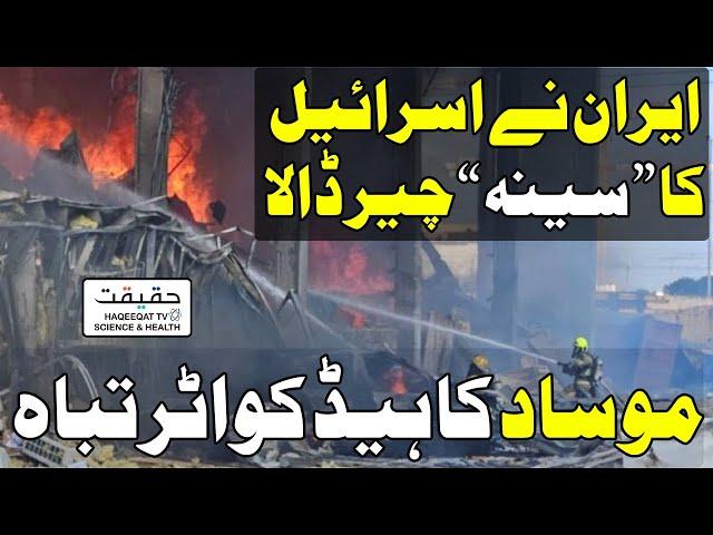 Iranian Hypersonic Missile Targets Multiple Buildings in High-Speed Strike