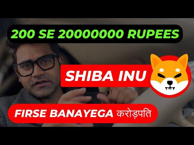 Shiba Inu ne banaye 200 se 20000000 Rs firse banayega carorpati #trading #cryptocurrency #btc