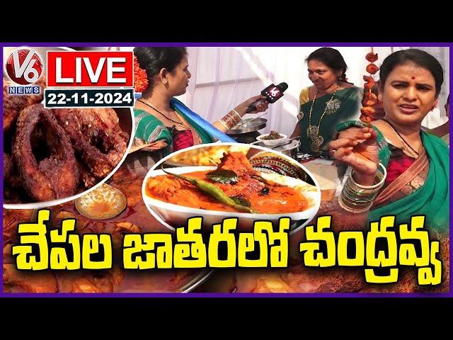 LIVE : Teenmaar Chandravva Visits Biggest Fish Food Festival at Hyderabad | Necklace Road | V6 News