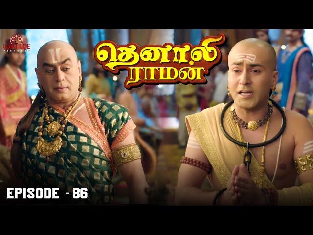 Tenali Raman Episode No 86 | தெனாலி ராமன் | Tenali Raman Tamil | Contiloe Studios Tamil |