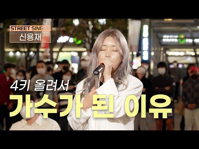 찐 고음 여제가 나타났다#신용재 가수가 된 이유 #5라운드