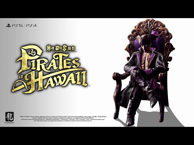 PS5, PS4 | 용과 같이8 외전 Pirates in Hawaii - 론칭 트레일러